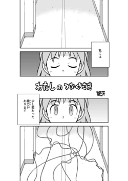 [Zegga] Watashi no Tsunagu Saki