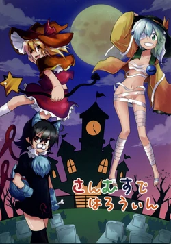(Kouroumu 7) [Arutana (Chipa)] Sanmusu de Halloween (Touhou Project)