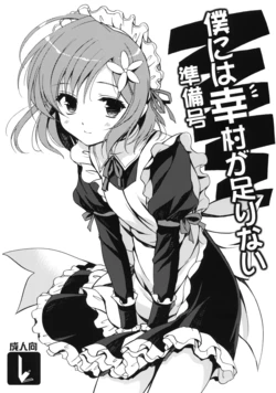 (SC53) [VISTA (Odawara Hakone)] Boku ni wa Yukimura ga Tarinai Junbigou (Boku wa Tomodachi ga Sukunai) [Thai ภาษาไทย] {MasterEvo}