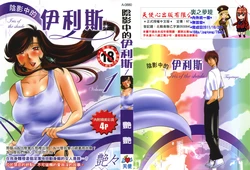 [TsuyaTsuya] Monokage no Iris 1 | 陰影中的伊利斯 1 [Chinese]