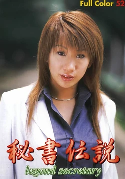 [Urabon] legend secretary (2005/1)