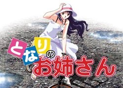[Nikukyuu] Tonari no Onee-san