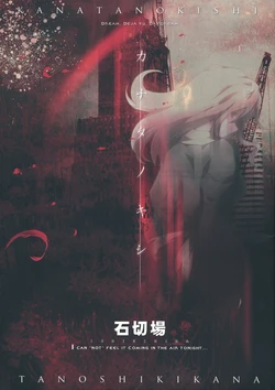 (C80) [Ishikiriba (Morogami Ryou)] KANATANOKISHI (Touhou Project)