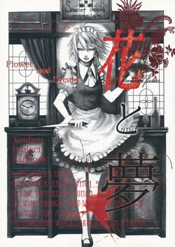 (Kouroumu 7) [AzeLye (Hane, Nobita)] Hana to Yume (Touhou Project)