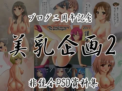 [Be New Project] Binyuu Kikaku 2 (Various)