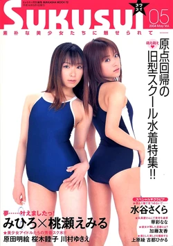 Sukusui Vol.5