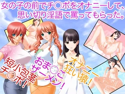 [Ai Nante Irunja ne Natsu] Onnanoko no Maede Chinpo wo Onanie Shite, Omoikkiri Ingo de Nonoshitte Moratta,