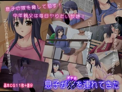 [Black thunder] Musuko ga Yome (Onaho) wo Tsurete Kita