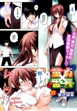 [Masaharu] Doutei X Banchou (COMIC HOTMiLK 2011-11) [Chinese]