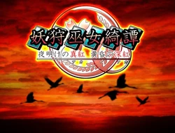 [Utage] Yougari Miko Kitan ～ Yoake no Aka, Tasogare no Aka ～