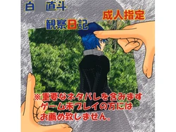 [LOVE ROSE] Shirogane Naoto Kansatsu Nikki (Persona 4)
