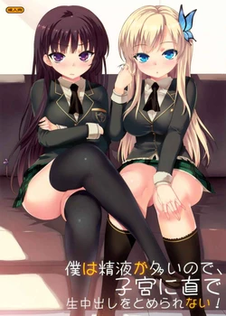 (C80) [Number2 (Takuji)] Boku wa Seieki ga Ooinode, Shikyuu ni Jika de Nama Nakadashi wo Tomerarenai! (Boku wa Tomodachi ga Sukunai) [French]