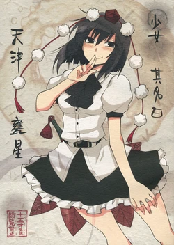 (SC52) [Hot Dog Chuck (Hirafumi)] Shoujo Sono Na wa Amatsu Kamiboshi (Touhou Project) [Chinese] [喵玉汉化]