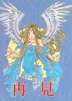 [Kashiwagi Kei (Hazuki)]  Saiken (Oh my goddess!)
