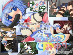 [round-o] Mahou Shoujo Miyuri ~Kougyaku ni Ochiru Shitai~