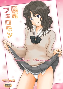 (C80) [PRETTY☆MAIDS (Itou Hiromine)] Tanamachi Pheromone (Amagami) [Chinese] [最愛路易絲澪漢化組]