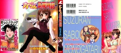 [Inoue Tomii] Suzuran Sabou Monogatari