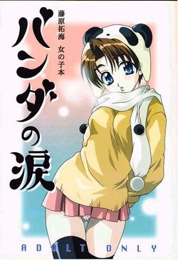 (C57) [DARK WATER (Mikuni Saho, Tatsuse Yumino)] Panda no Namida (Initial D)