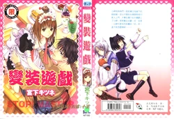 [Miyashita Kitsune] Stop! Goshujin-sama - Stop! Master | 变装游戏 [Chinese]