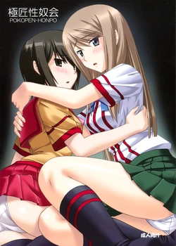 (C69) [Pokopen-Honpo (Shikato Miyo)] Gokujou Seidokai (Gokujou Seitokai) [Chinese]