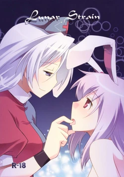 (Reisensai) [Umenomi Gahou (Umekiti)] Lunar Strain (Touhou Project) [Chinese] [喵玉汉化]