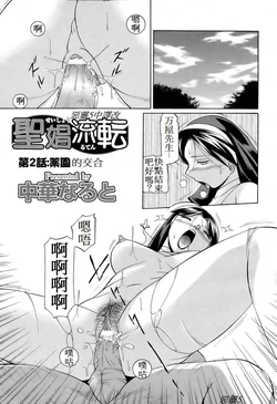 [Chuuka Naruto] Shoushou Ruten Ch. 2 (ANGEL Club 2006-04) [Chinese]