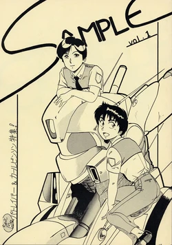 [Studio SAMPLE (Kera)] SAMPLE Vol. 1 (Patlabor)