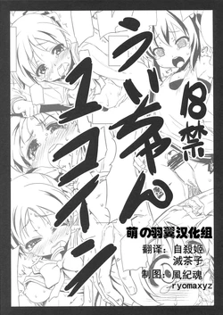 (C76) [Yumemi Gokochi (Mikage Baku)] Ui-chan 1 Coin (K-ON!) [Chinese] [萌の羽翼漢化組]
