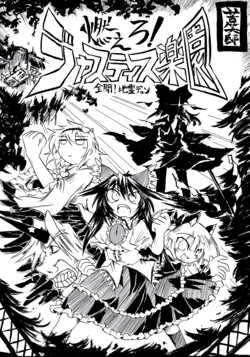 (C75) [Nigawarai Yashiki] Moero! Justice Rakuen (Touhou Project)