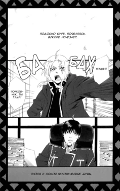 [NINEKOKS (Kyuugou)] Tschuess! Faust (Fullmetal Alchemist) [Russian] [Secret Box]