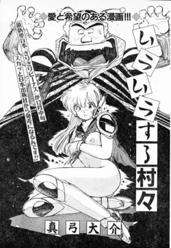 (story) Muramura suru Muramura