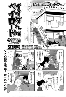 [Kurogane Kenn] Iita-san Payroad