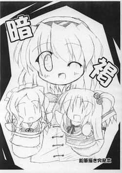 (Reitaisai) [GROUND-Zero (Inui)] Ankatsu (Touhou Project)