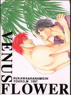 [EMU(FIXION SIDE:A) (Mihara Youko)] VENUS FLOWER (Slam Dunk) [Incomplete]