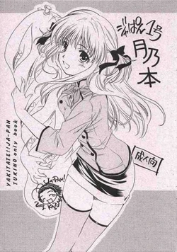 (CR33) [Purin Yokochou (Ouka Sushi)] Japan 1Gou Tsukino Hon (Yakitate!! Japan)