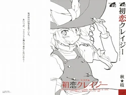 [Rocket Nenryou 21 (Aki Eda)] Hatsukoi Crazy (Touhou Project)