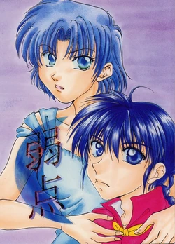 Jakuten (Ranma 1/2)