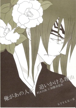 [Style-B] Orega ano hito ooikakeru riyuu (Bleach)