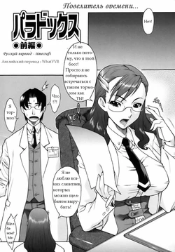 Повелитель Времени [RUS]