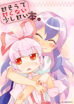 (C77) [Maruchira (Raina)] Amasou de Amakunai Sukoshi Amai Hon (Touhou Project)