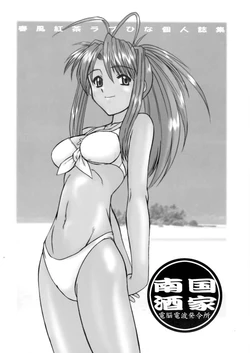 (C58) [Dennou Denpa Hatsureisho (Harukaze Koucha)] Nangoku Shuka (Love Hina)