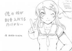 [Kyouki na Shiunten] Ore no Imouto ga Irezumi Ireteru Wake ga Nai (Ore no Imouto ga Konna ni Kawaii Wake ga Nai)