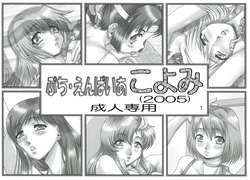 [Daihonei (TYPE.90)] Petite Empire "Koyomi" 2005 | Petit Empire Calendar 2005