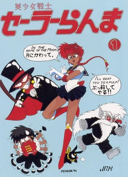 [Jason Meador, Stephen Tsai] Bishoujo Senshi Sailor Ranma (Bishoujo Senshi Sailor Moon, Ranma 1/2) [Japanese, English]