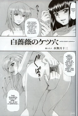 [Minazuki Juuzou] White Rose's Asshole [English]