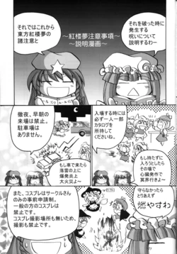 [Myofu-kai] N.B. comic strip of Touhou Project Event Touhou Kourou-mu ( Touhou Project )