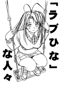 [LEVEL-X (Ken Akamatsu)] "Love Hina" na Hitobito (Love Hina)