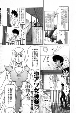 [Minagata Jinpachirou] Awa Awa Megami-sama