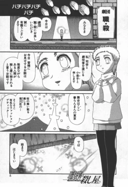 Shokugyo Koroshiya v06-10