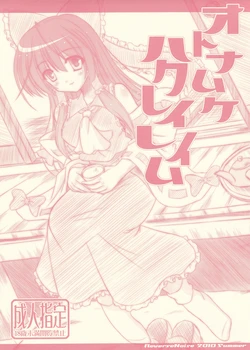 (Touhou Sugee Matsuri) [Reverse Noise (Yamu)] Otona Muke Hakurei Reimu (Touhou Project)